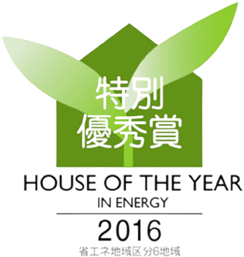 HOUSE OF THE YEAR IN ENERGY 2016 特別優秀賞