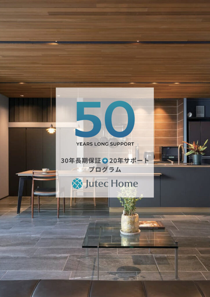 総合保証パンフレット