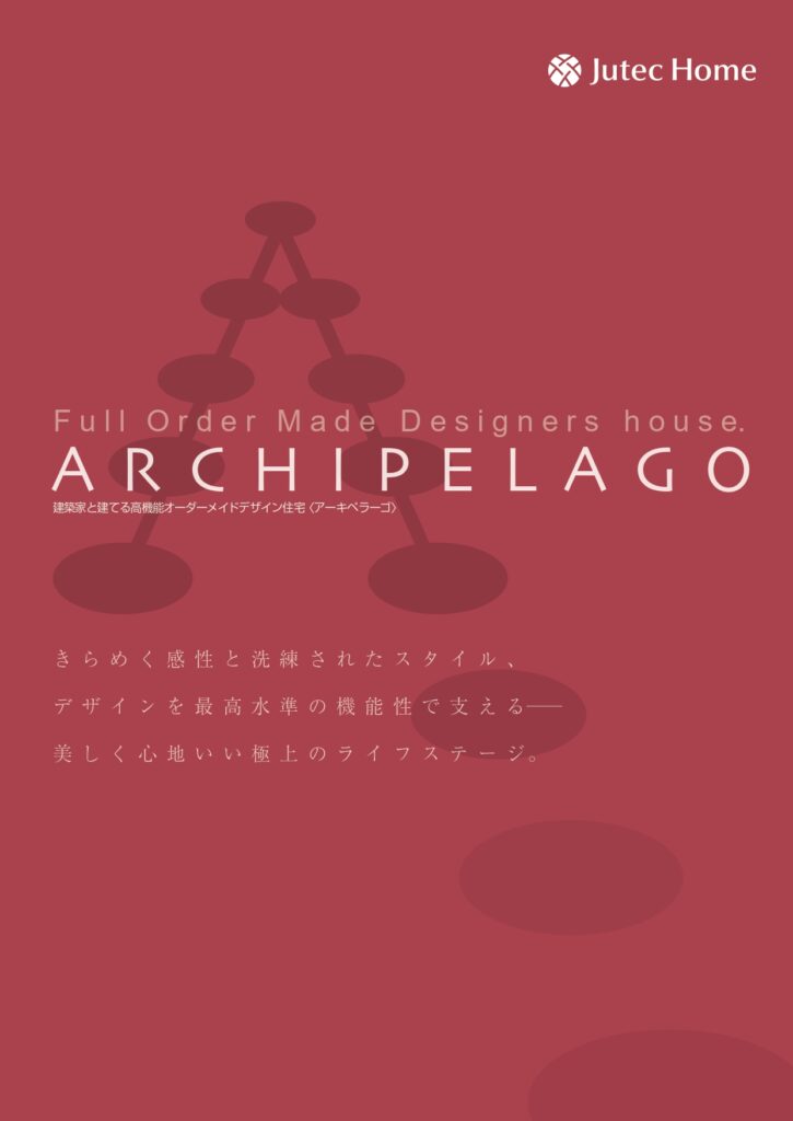 アーキペラーゴ