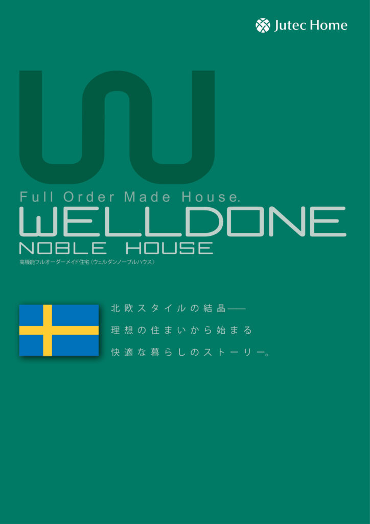 ウェルダンノーブルハウス