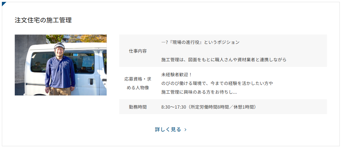 未経験からはじめる、年間休日124日の東証スタンダード上場企業のグループ会社で注文住宅の施工管理