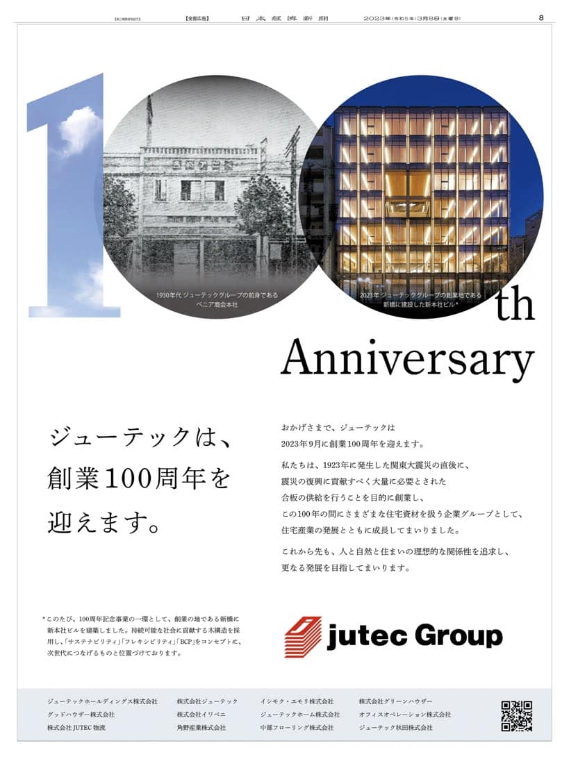 ジオリーブグループ創業100周年・東証上場企業