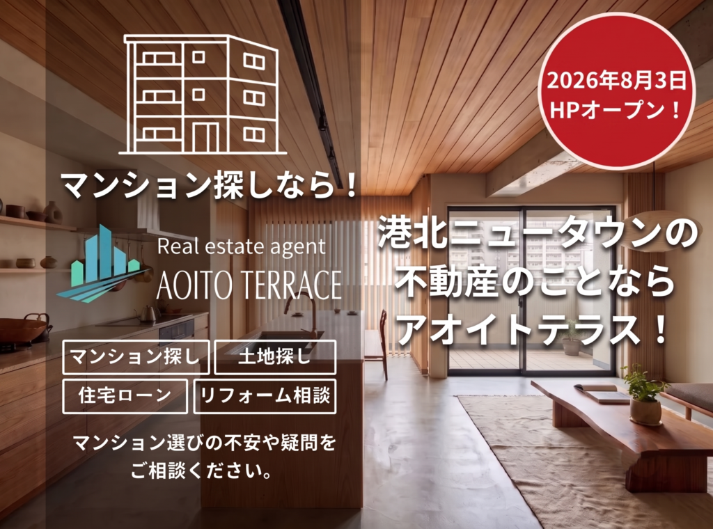 不動産仲介　新ブランド「アオイトテラス」公式ホームページ開設
