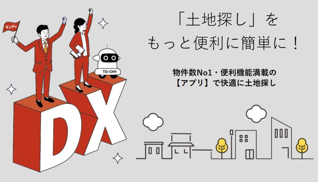 【スマホで簡単！】不動産屋に行かずに「未公開の土地」を探す裏ワザ📱